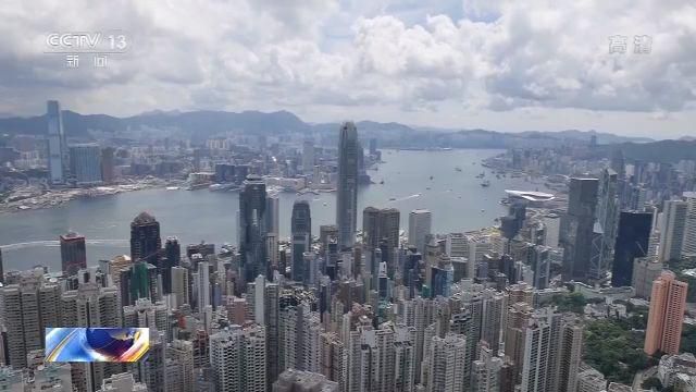 香港多国人士：涉港国安立法有助于维护香港繁荣稳定 切实维护中国主权