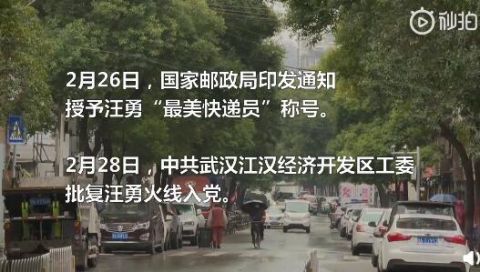 中国武汉武汉快递小哥汪勇登上联合国青年榜单