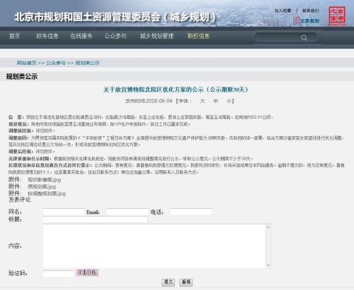 故宫北院区优化方案公示 六年间如何一步步推