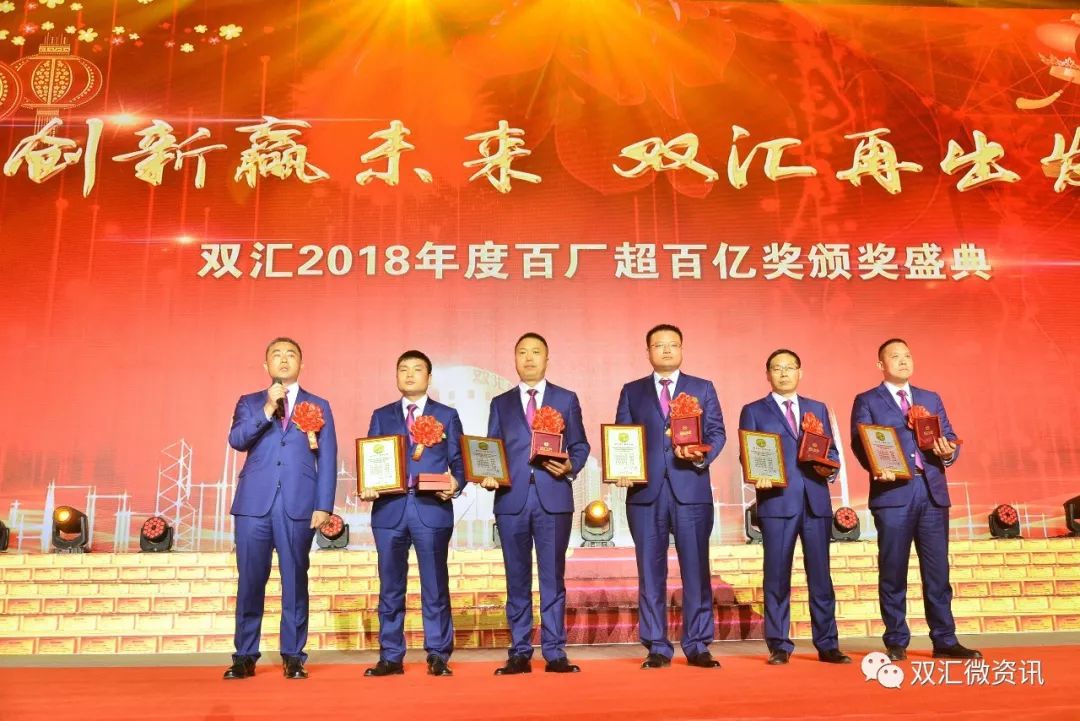 双汇盛会8旬万隆老爷子马相杰郭丽军万洪建精彩亮相