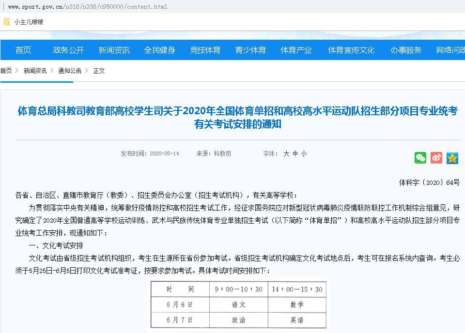 体育单招2020年高校体育单招、高水平运动队招生工作安排出炉