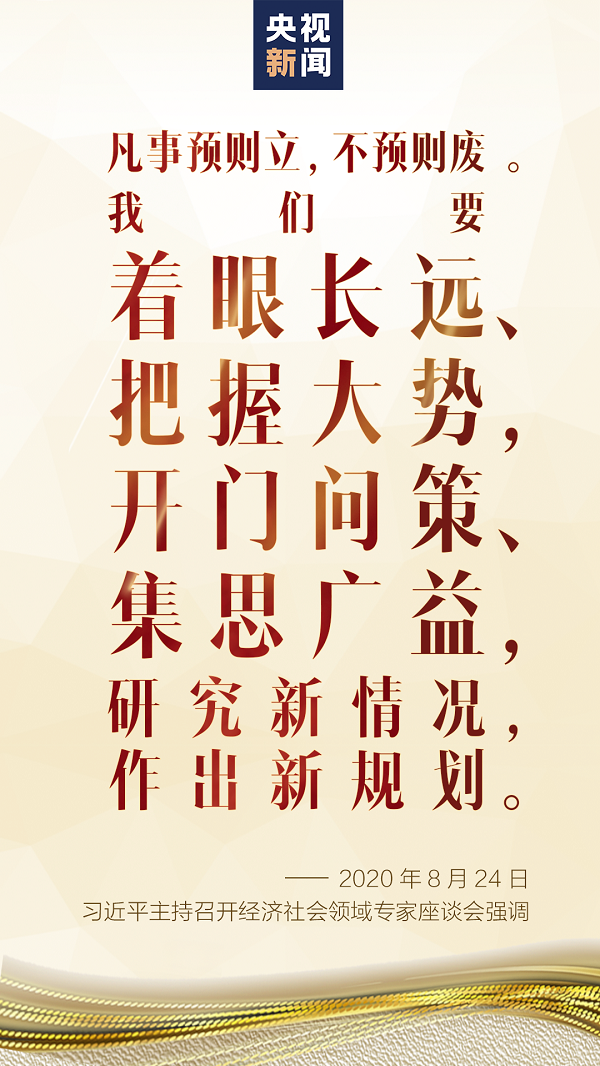 经济|开门问策！