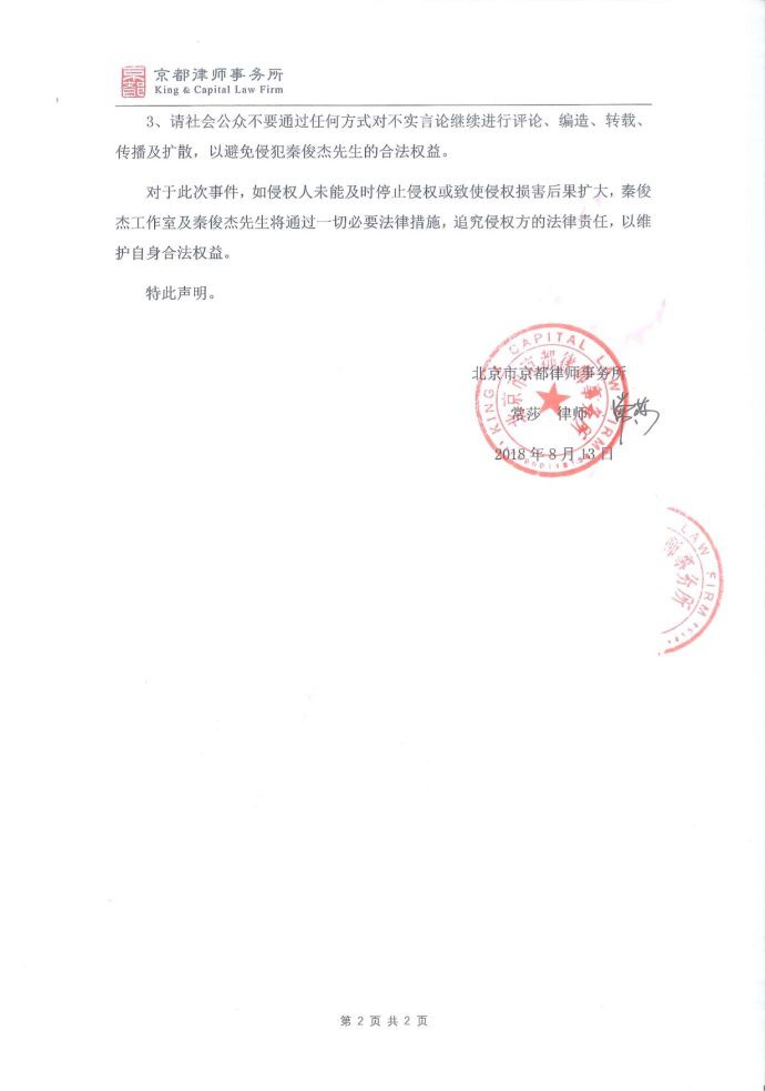 秦俊杰工作室发声明:秦俊杰出轨系不实言论