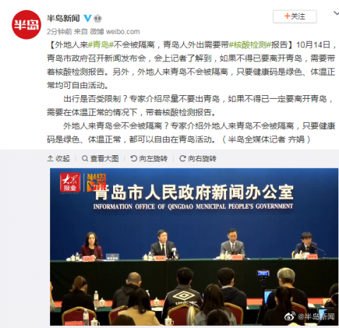 |青岛发布会：外地人来青岛不会被隔离，青岛人外出需要带核酸检测报告