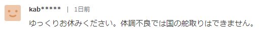 日本内阁|安倍刚体检完就被传“24日辞职”、“麻生暂任”，日媒：真伪不明