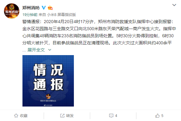 消防：郑州天荣汽配城着火，过火面积约400平米，警情通报来了