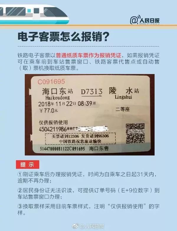 你還在排隊取火車票鐵路總公司放大招明年全國推廣