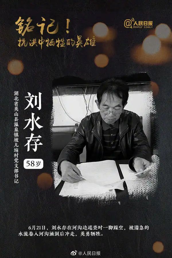 时政|铭记！他们的生命定格在抗洪一线