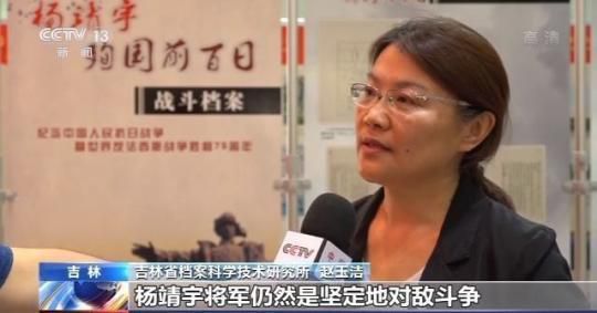 杨靖宇|首次！抗日民族英雄杨靖宇将军殉国前战斗档案公布