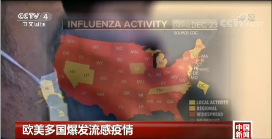 欧美多国爆发流感疫情