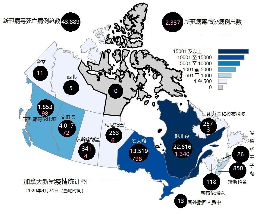 『』加拿大新冠肺炎确诊病例累计43889例 死亡2337例