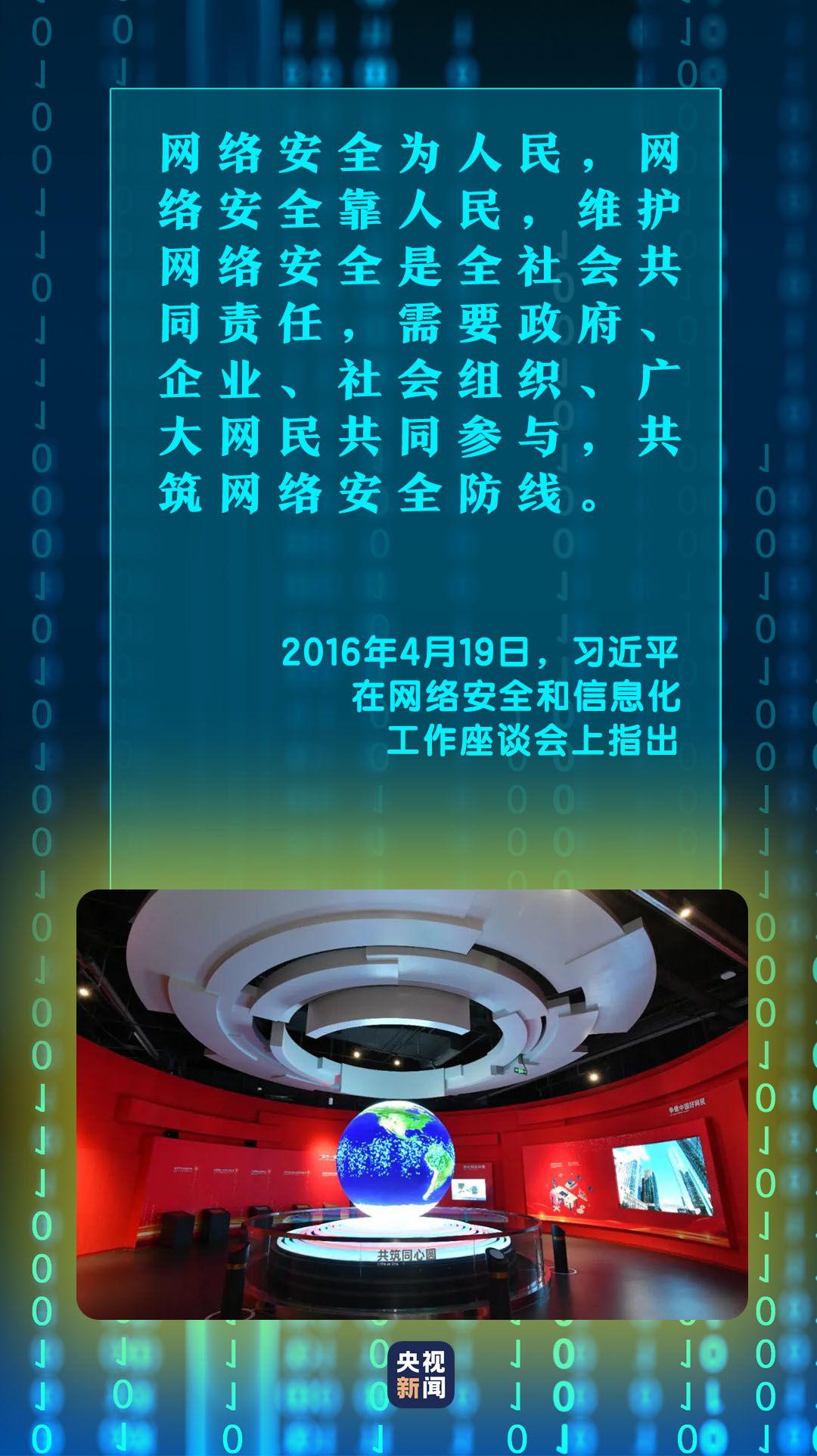网络安全|让互联网更好造福人民，习近平这样强调网络安全