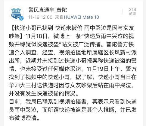 上海市公安局普陀分局官方微博截图。