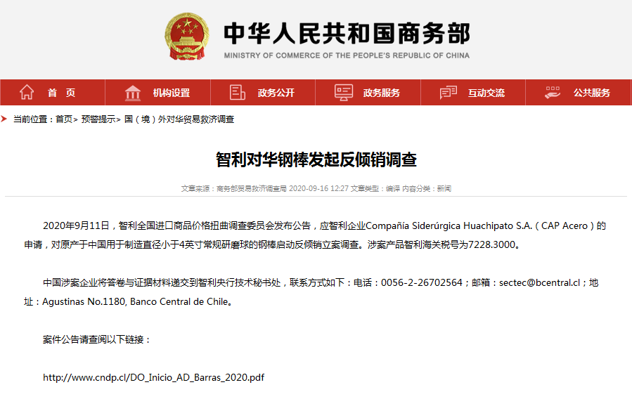 |智利对华钢棒发起反倾销调查