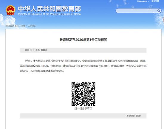 留学教育部发布留学预警：谨慎选择赴澳或返澳学习