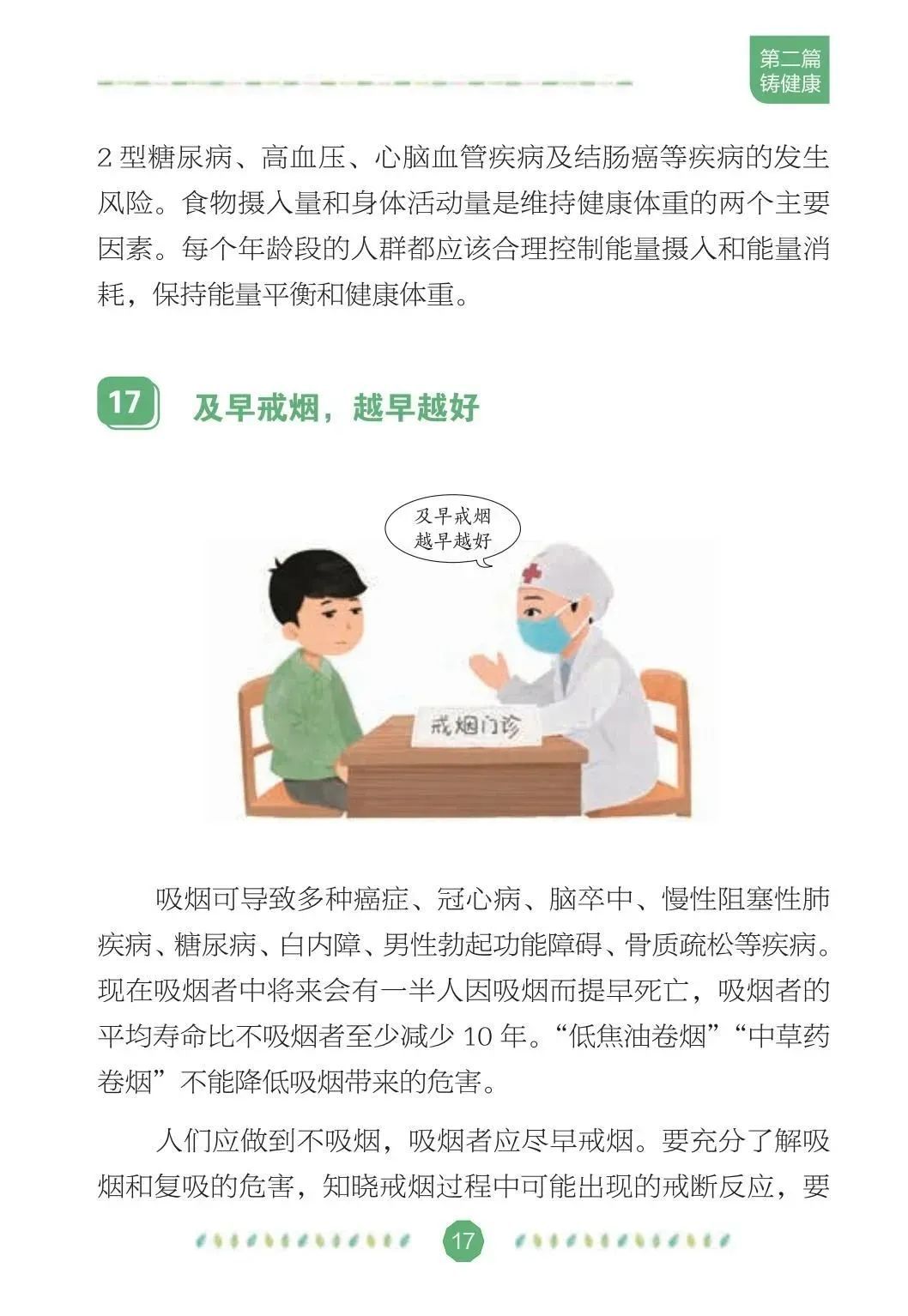 文明健康绿色环保生活方式手册第二篇铸健康