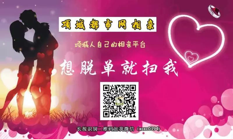 在项城这里找对象很靠谱项城都市网第三届线上相亲会开始报名啦