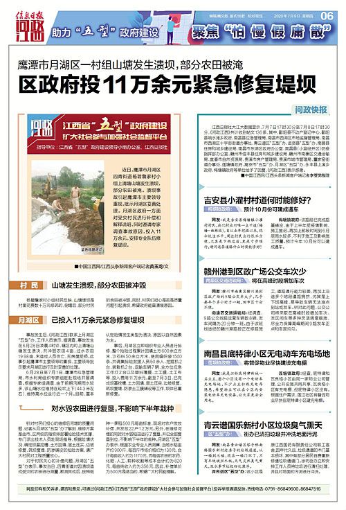 农业|鹰潭市月湖区一村组山塘发生溃坝 部分农田被淹 区政府投11万余元紧急修复堤坝