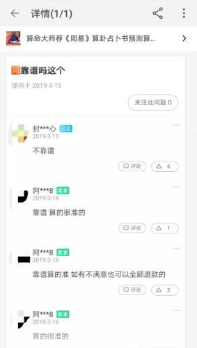 买家问答。来源：网页截图