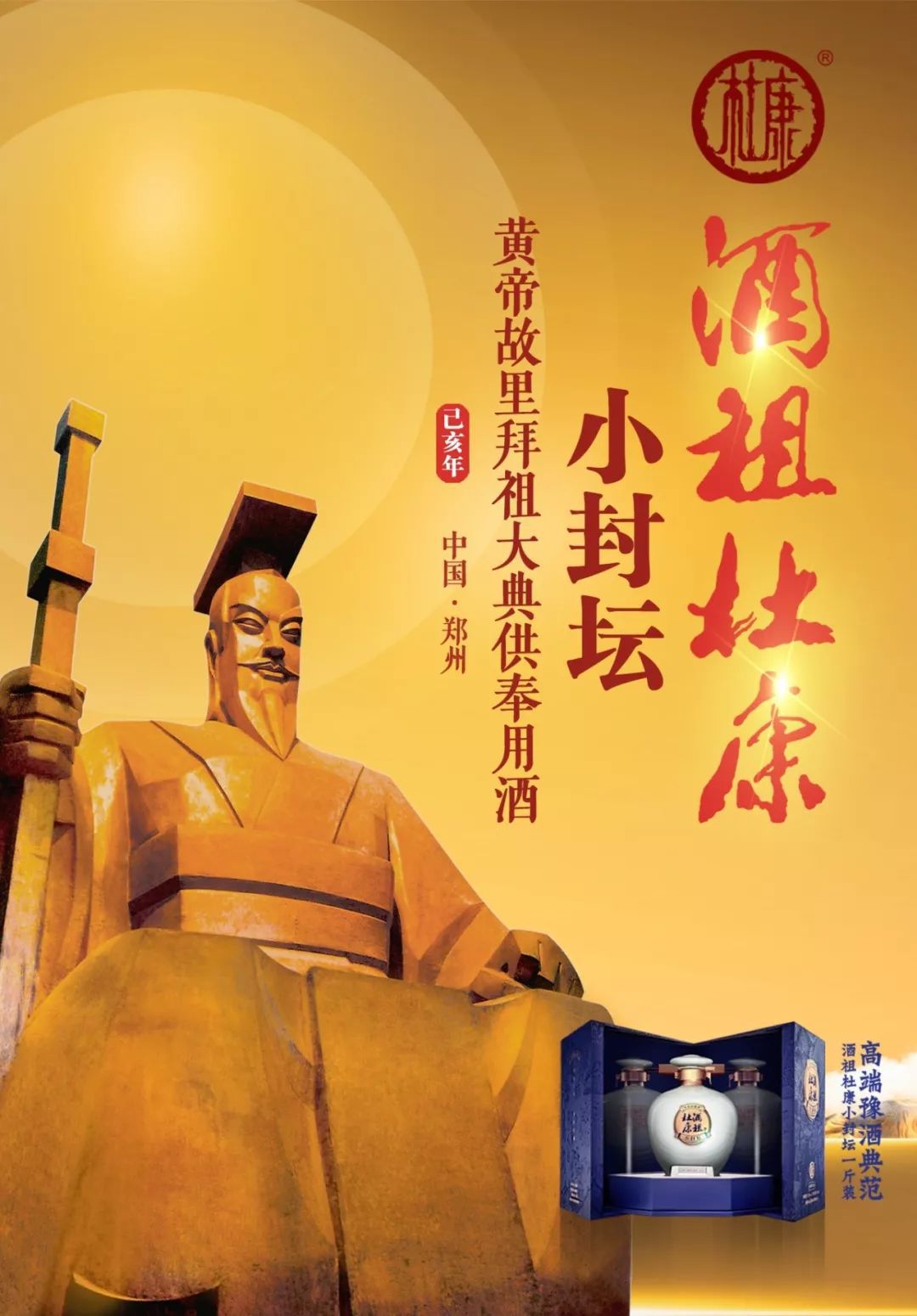 以华夏酒祖敬人文始祖丨酒祖杜康己亥年黄帝故里拜祖大典供奉用酒灌装