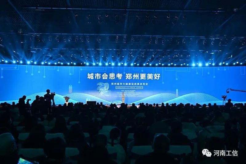 城市大脑用思考创造美好生活透视郑州城市大脑建设成果2020发布会