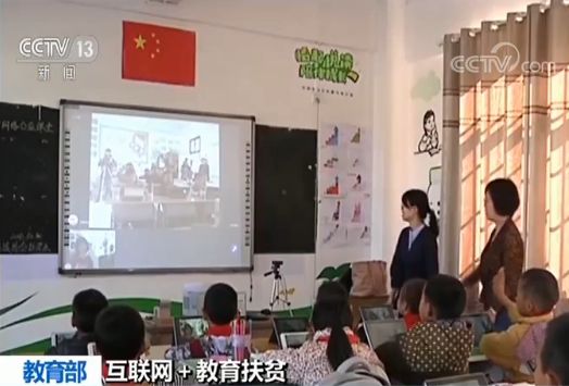 互联网＋教育扶贫 全国96%中小学校实现网络接入