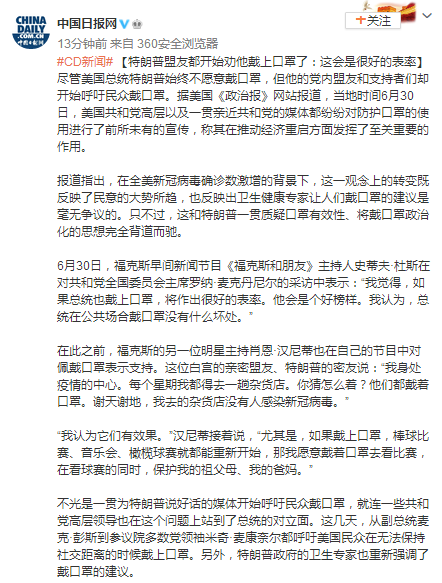 特朗普特朗普盟友都开始劝他戴上口罩了：这会是很好的表率