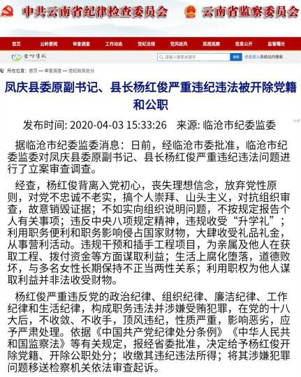 「双开」云南玉溪市常务副市长柳文炜被查 凤庆县原县长杨红俊被双开