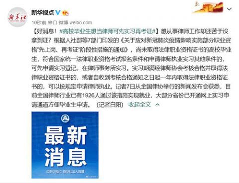 律师|好消息！高校毕业生想当律师可先实习再考证
