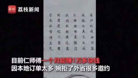 |大叔墙体写字堪比印刷：月入万元 本省邀约都写不完