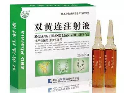 家有宝宝的注意了4周岁及以下儿童禁用双黄连注射剂