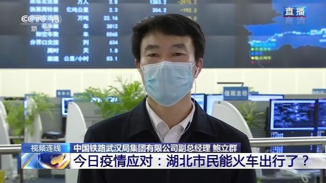 铁路■湖北逐步“解封”铁路出行哪些要注意？铁路武汉局回应