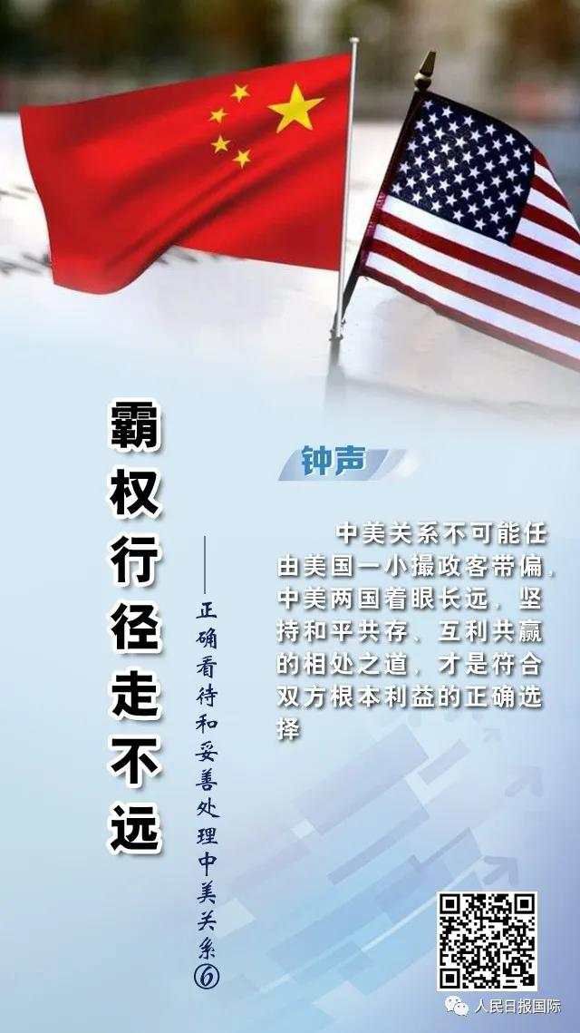 中美关系|钟声十论“正确看待和妥善处理中美关系”