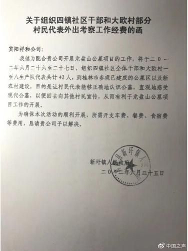 鎮政府向企業討要經費的函 