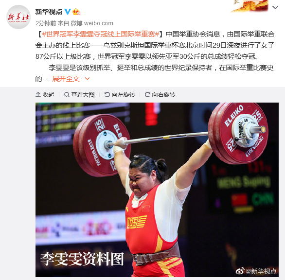 李雯雯|世界冠军李雯雯夺冠线上国际举重赛