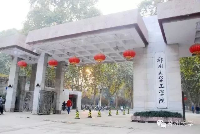 郑州大学工学院前身图片