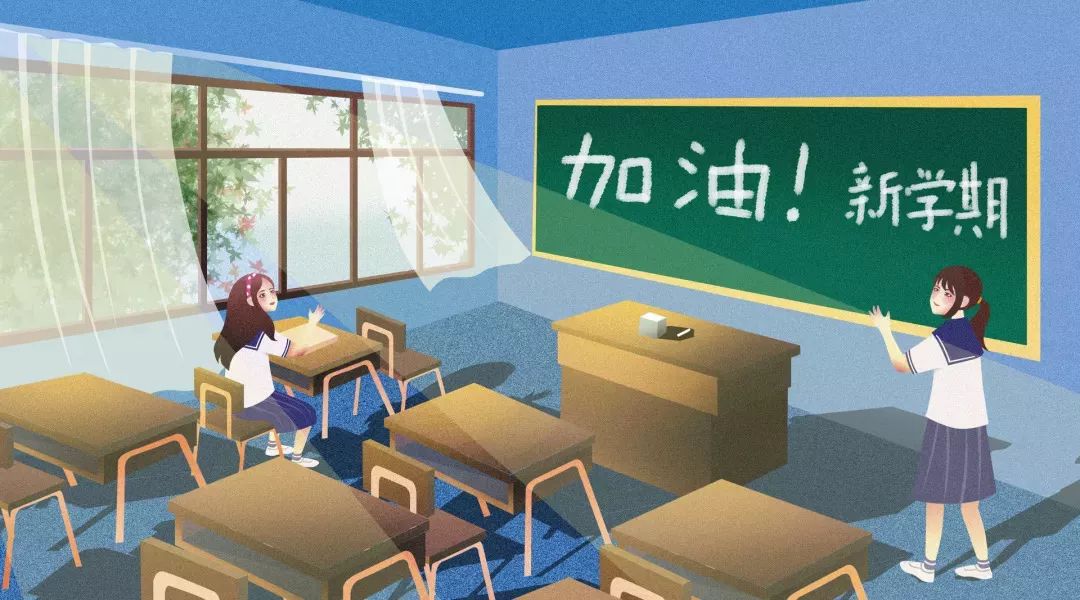 开学季丨摆脱开学综合症开启大学新生活