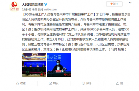 民生|6600余名工作人员在乌鲁木齐市开展核酸采样工作