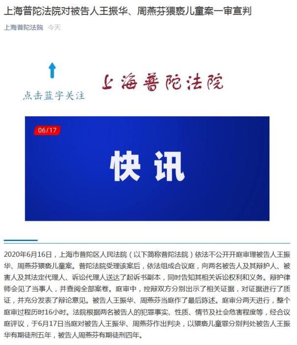 王振华新城控股原董事长王振华猥亵儿童案一审宣判 获刑5年