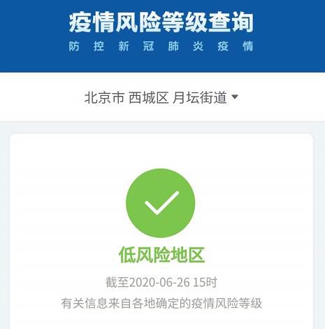 时政北京又有2地升为中风险地区 月坛街道调整为低风险