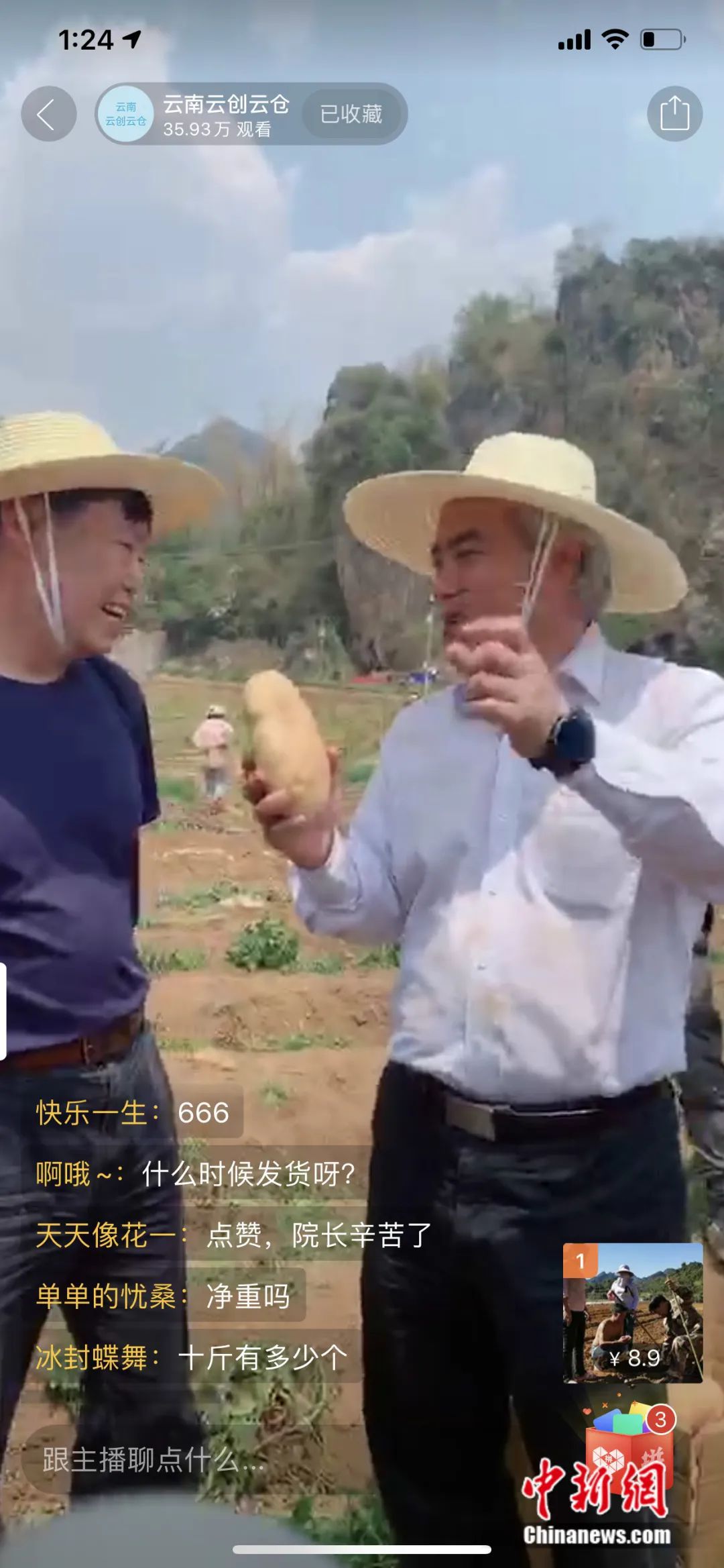 【农业】院士网上直播卖农产品 带货能力不输“李佳琦”