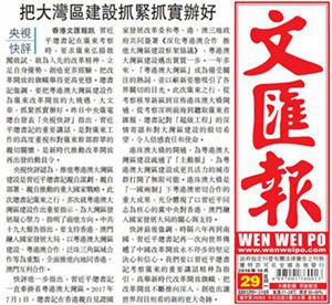 港媒转发央视快评:把粤港澳大湾区建设抓紧抓