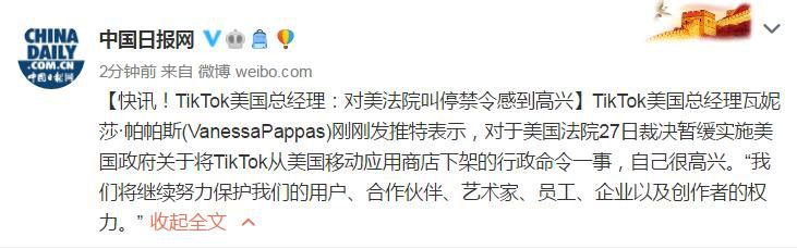 |TikTok美国总经理：对美法院叫停禁令感到高兴