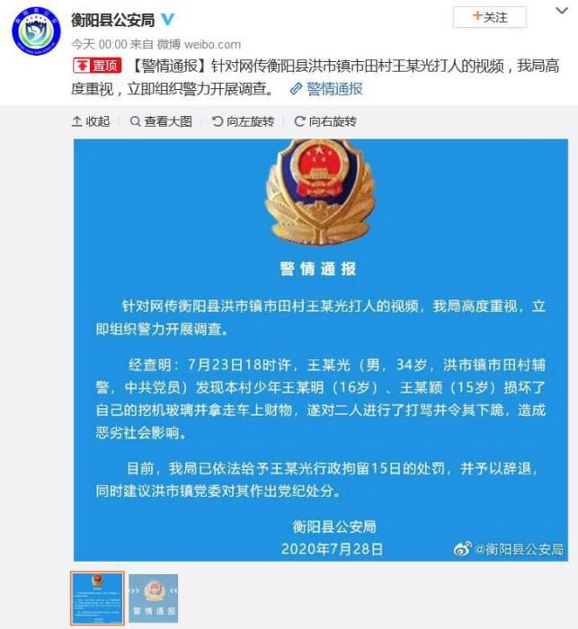 辅警|衡阳一辅警打骂两少年令其下跪 被行拘15日并辞退