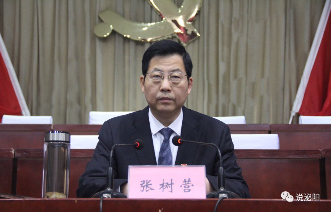 泌阳县委书记张树营出席会议并讲话.