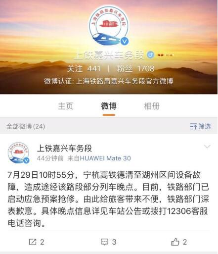 杭州东站|杭州火车东站多列班次出现晚点，铁路回复：区间内有故障，已启动应急预案抢修