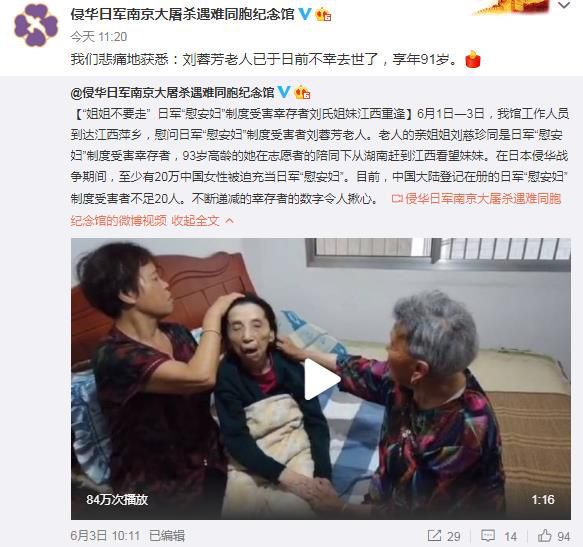 日本慰安妇日军“慰安妇”制度受害幸存者刘蓉芳去世 享年91岁