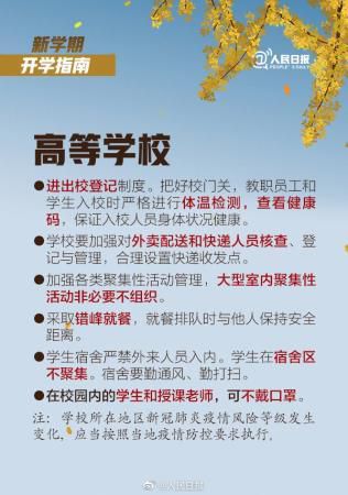 大学|注意！这些高校开学后，实行封闭管理！