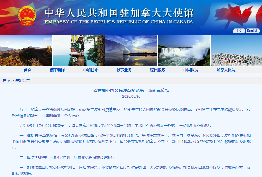 疫情|加拿大第二波新冠疫情暴发，我大使馆发布提醒