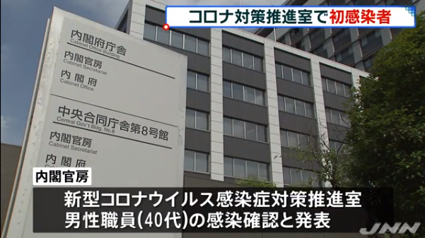 疫情：日本政府应对新冠肺炎疫情部门首次有人感染新冠病毒